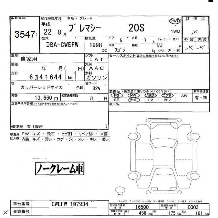 Аукционный лист MAZDA PREMACY 2010