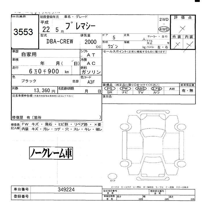 Аукционный лист MAZDA PREMACY 2010