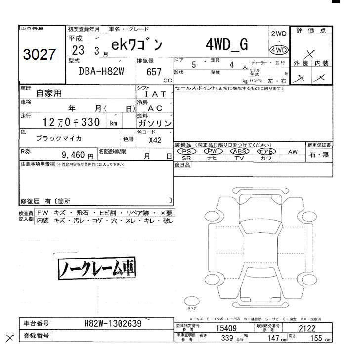 Аукционный лист MITSUBISHI EK WAGON 2011