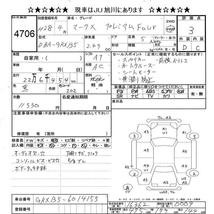 Аукционный лист TOYOTA MARK X 2016