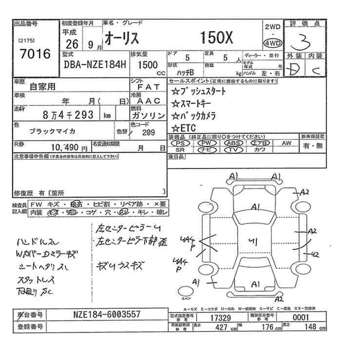 Аукционный лист TOYOTA AURIS 2014