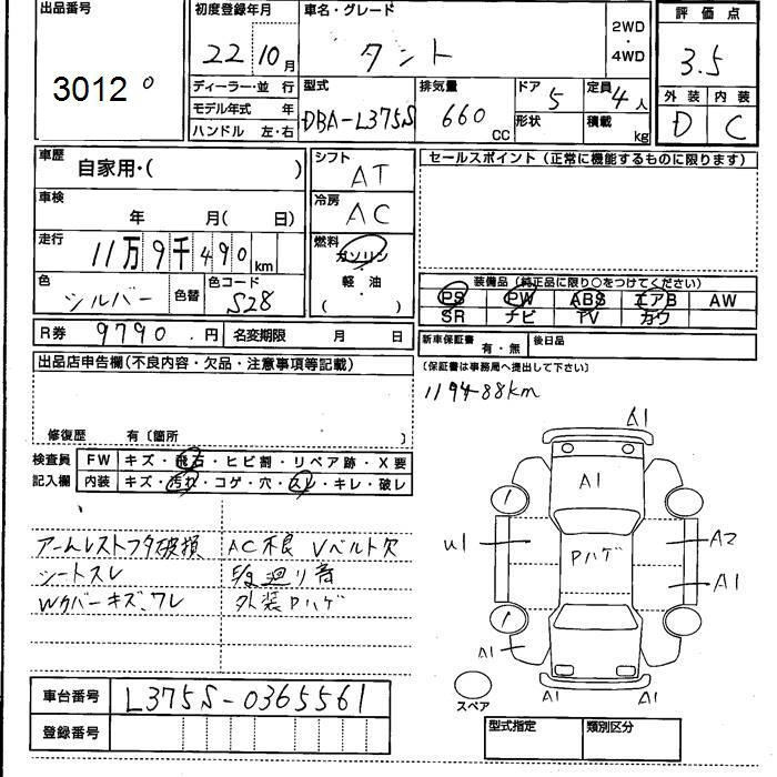 Аукционный лист DAIHATSU TANTO 2010