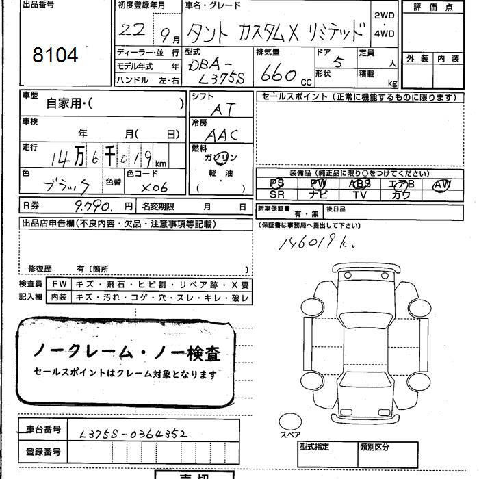 Аукционный лист DAIHATSU TANTO 2010