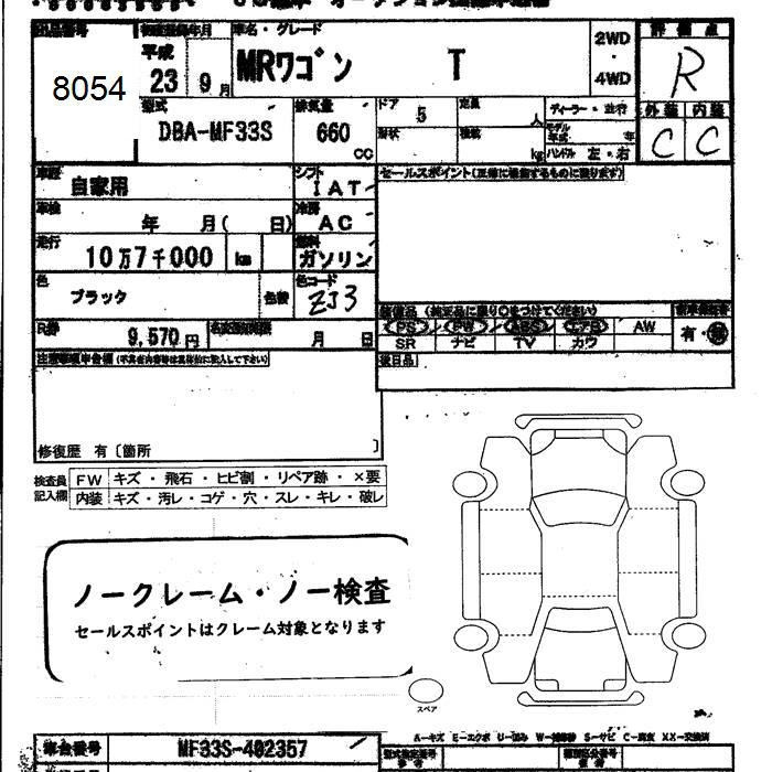 Аукционный лист SUZUKI MRWAGON 2011