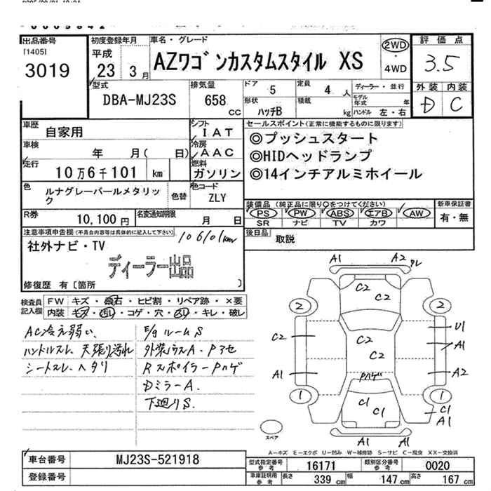 Аукционный лист MAZDA AZ WAGON 2011