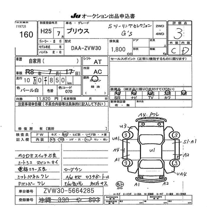 Аукционный лист TOYOTA PRIUS 2013