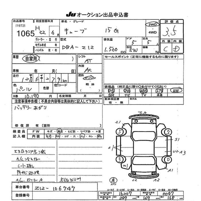 Аукционный лист NISSAN CUBE 2010