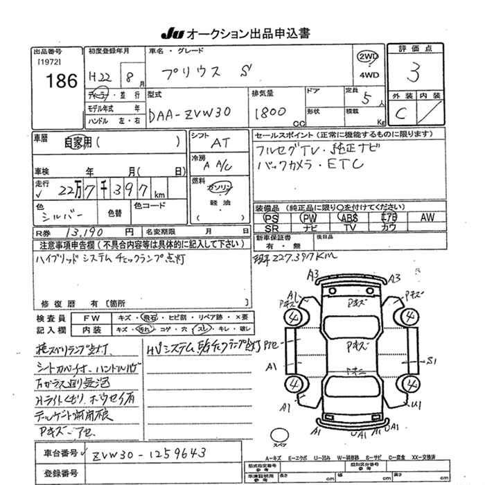 Аукционный лист TOYOTA PRIUS 2010