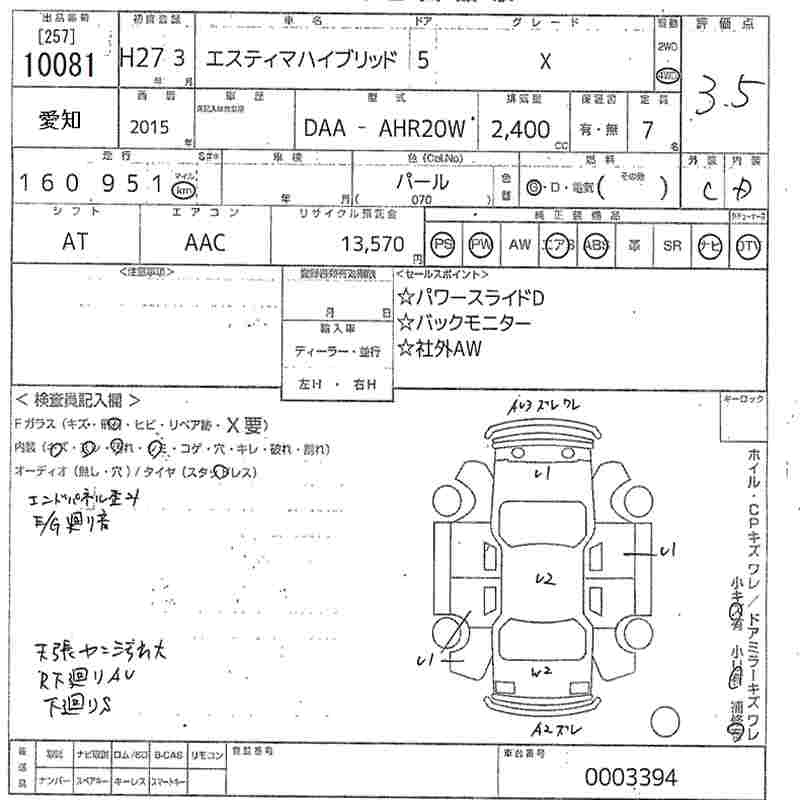 Аукционный лист TOYOTA ESTIMA HYBRID 2015