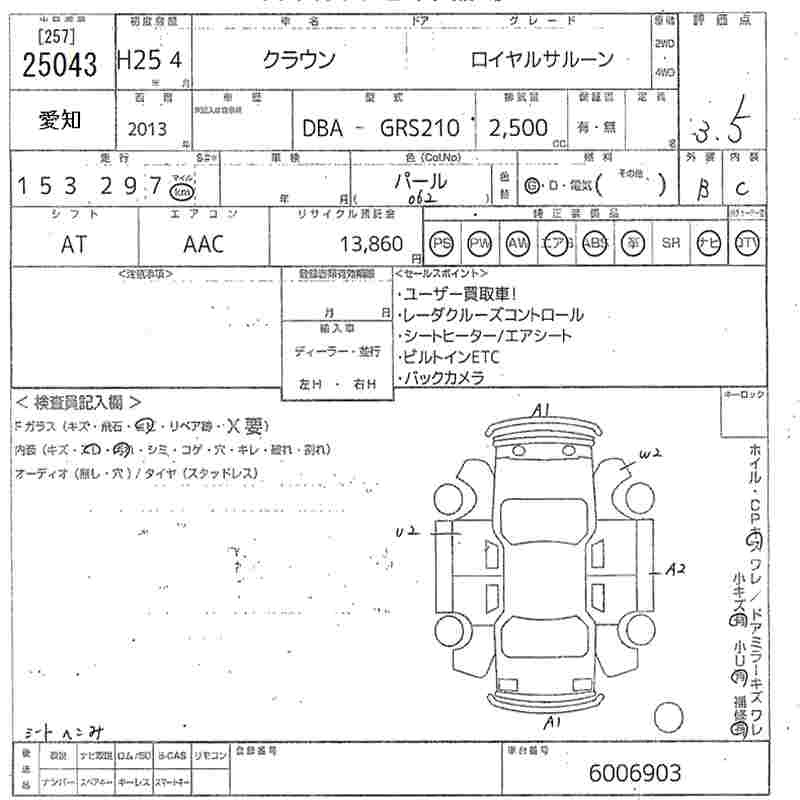 Аукционный лист TOYOTA CROWN 2013