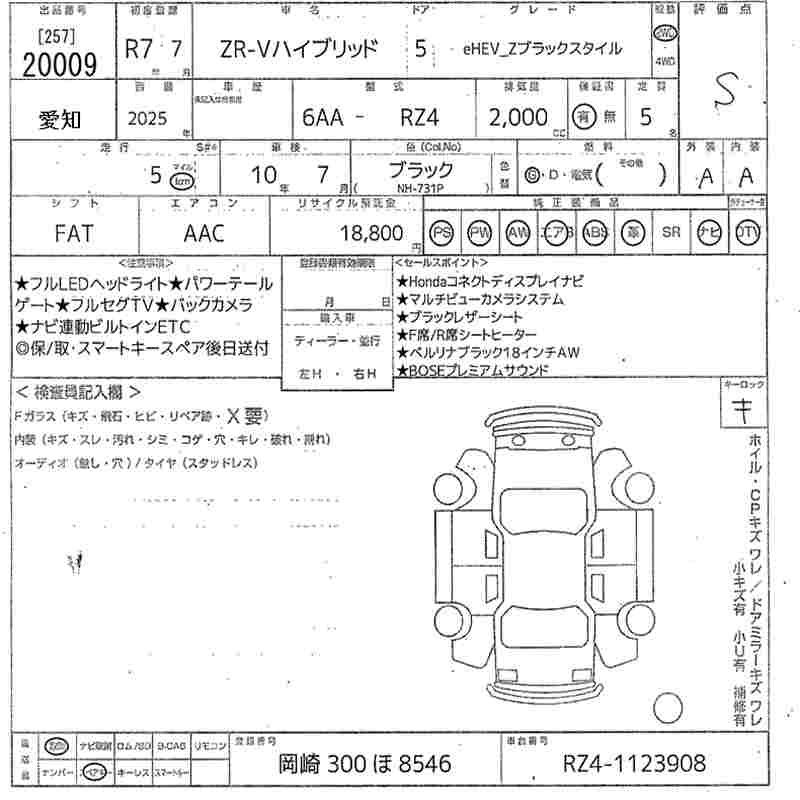 Аукционный лист HONDA ZR-V 2025