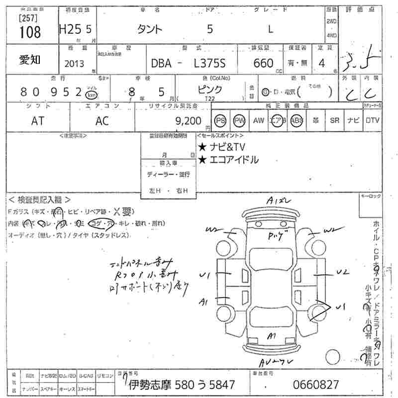 Аукционный лист DAIHATSU TANTO 2013