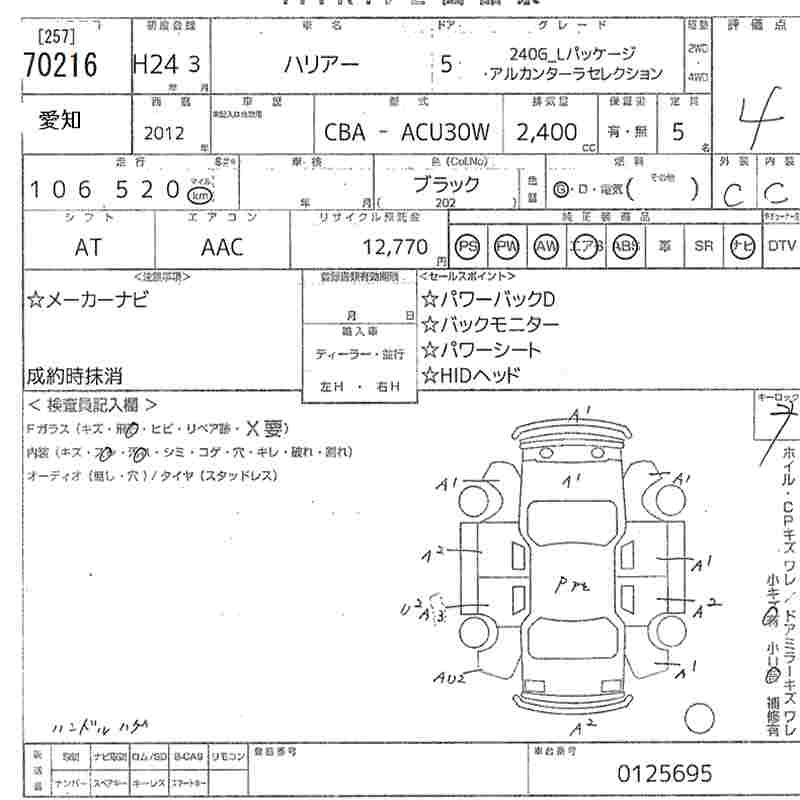 Аукционный лист TOYOTA HARRIER 2012
