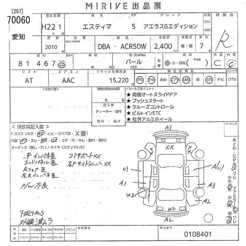 Аукционный лист TOYOTA ESTIMA 2010
