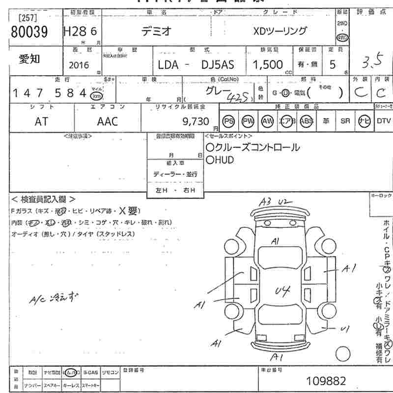 Аукционный лист MAZDA DEMIO 2016