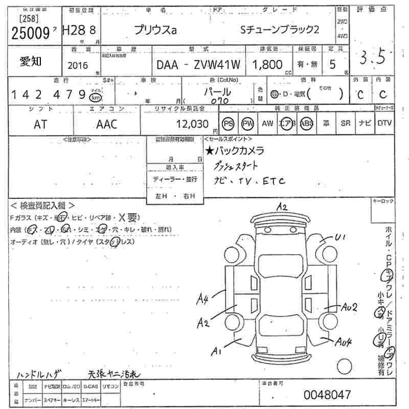 Аукционный лист TOYOTA PRIUS ALPHA 2016