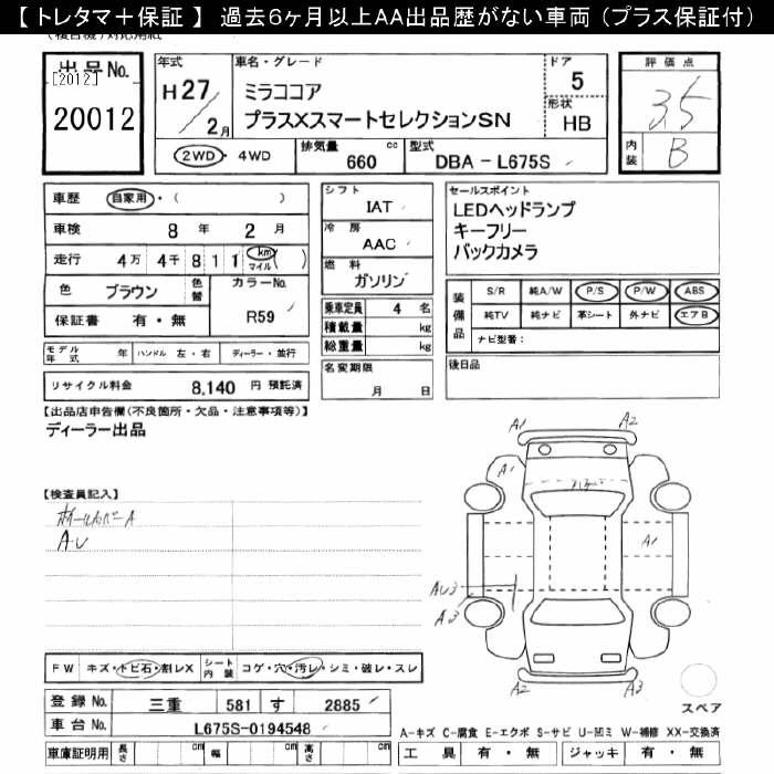 Аукционный лист DAIHATSU MIRA 2015