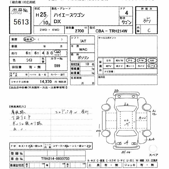 Аукционный лист TOYOTA HIACE 2013