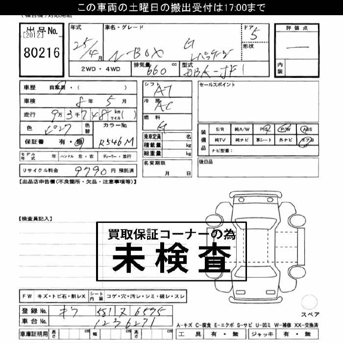 Аукционный лист HONDA N BOX 2013