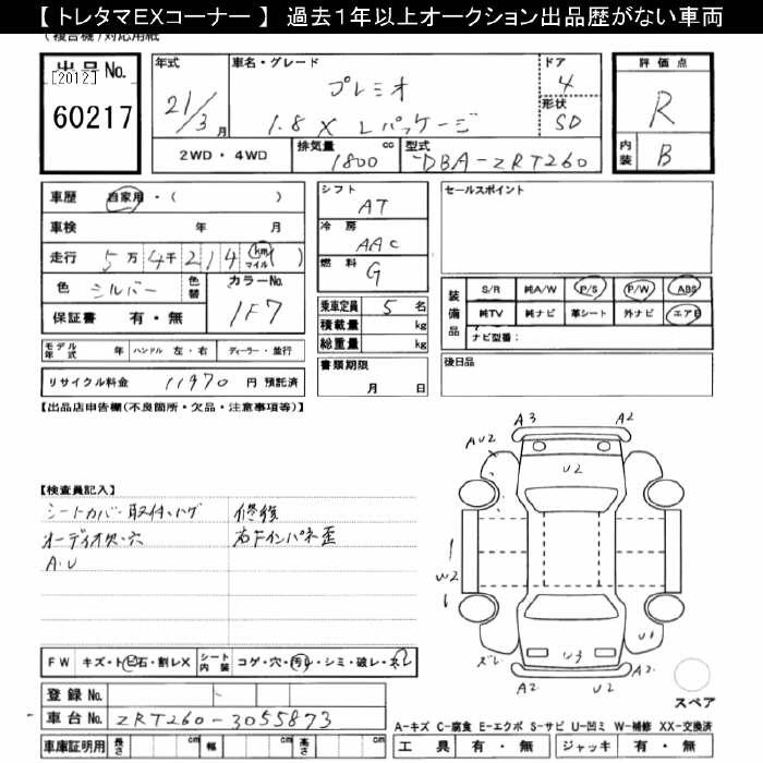 Аукционный лист TOYOTA PREMIO 2009