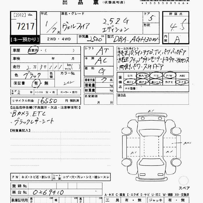 Аукционный лист TOYOTA VELLFIRE 2019