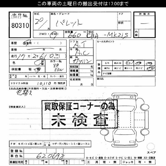 Аукционный лист SUZUKI PALETTE 2008