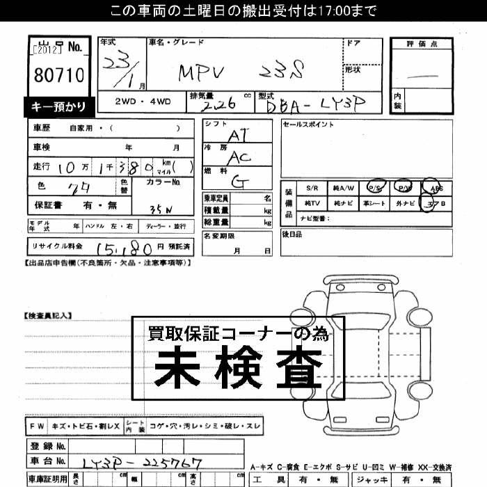 Аукционный лист MAZDA MPV 2011