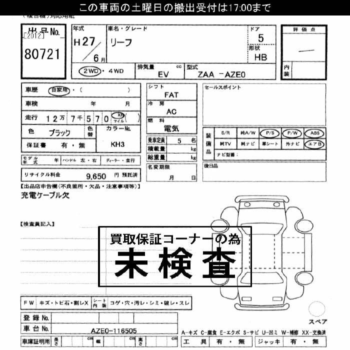 Аукционный лист NISSAN LEAF 2015