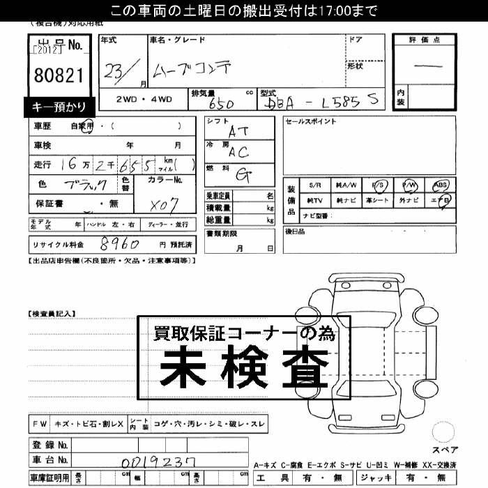 Аукционный лист DAIHATSU MOVE CONTE 2011