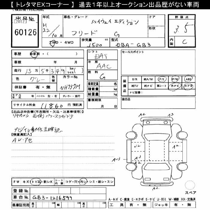 Аукционный лист HONDA FREED 2010