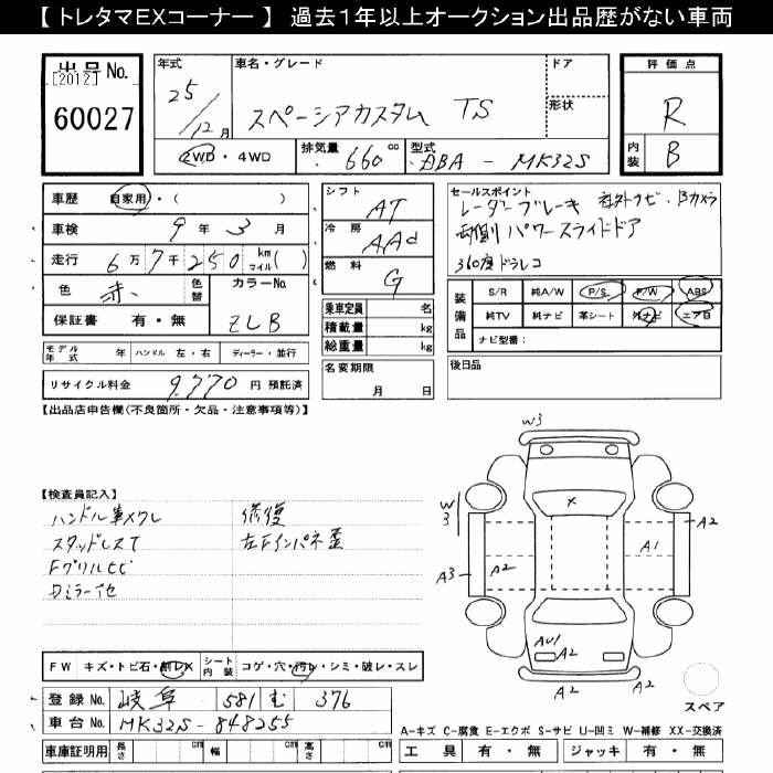 Аукционный лист SUZUKI SPACIA 2013