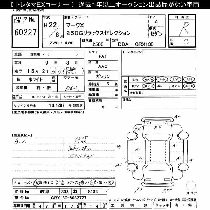 Аукционный лист TOYOTA MARK X 2010