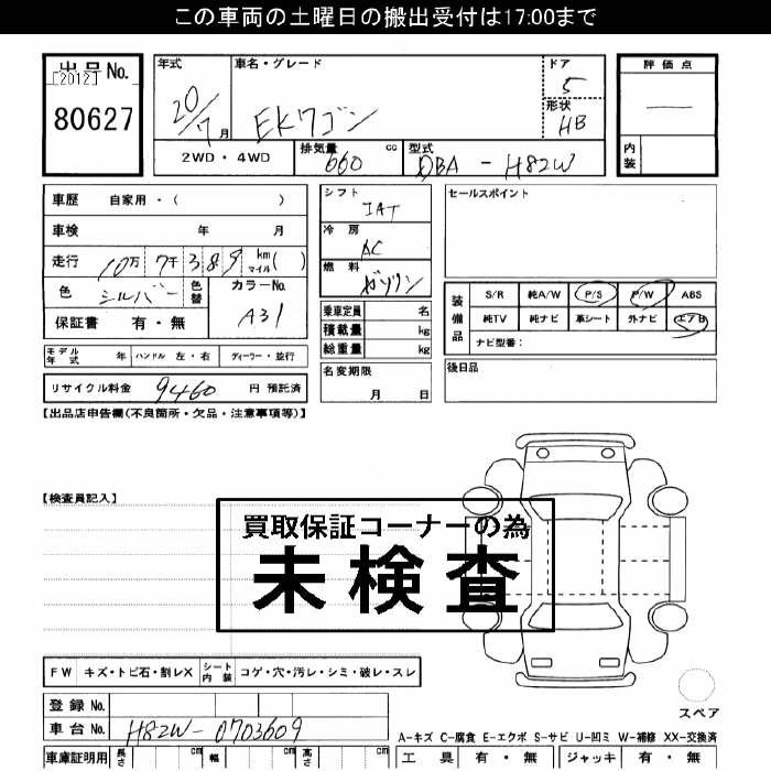 Аукционный лист MITSUBISHI EK WAGON 2008