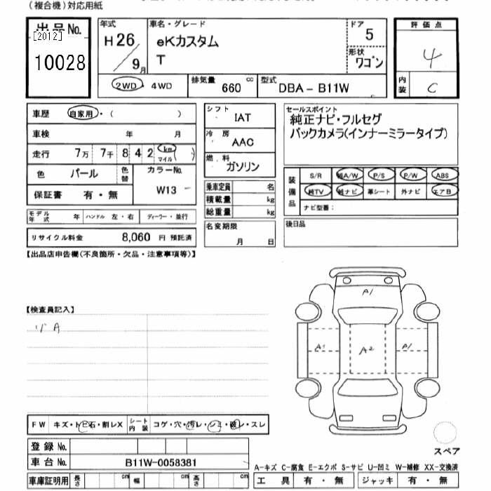 Аукционный лист MITSUBISHI EK CUSTOM 2014