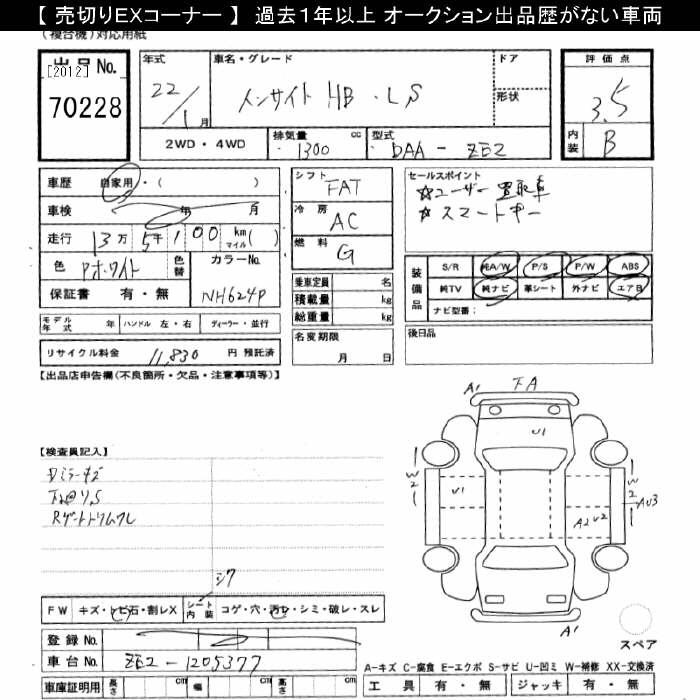 Аукционный лист HONDA INSIGHT 2010