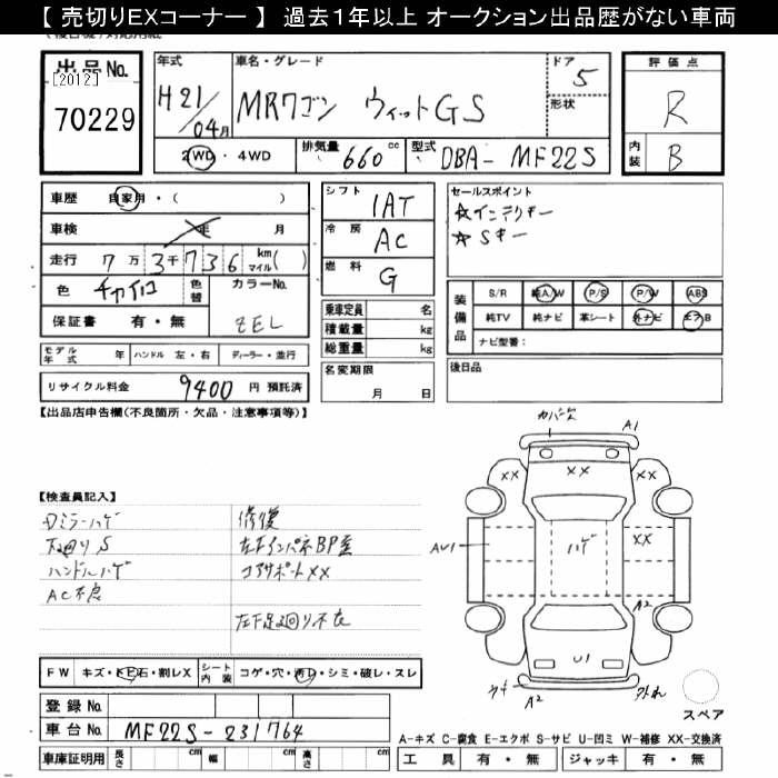Аукционный лист SUZUKI MRWAGON 2009
