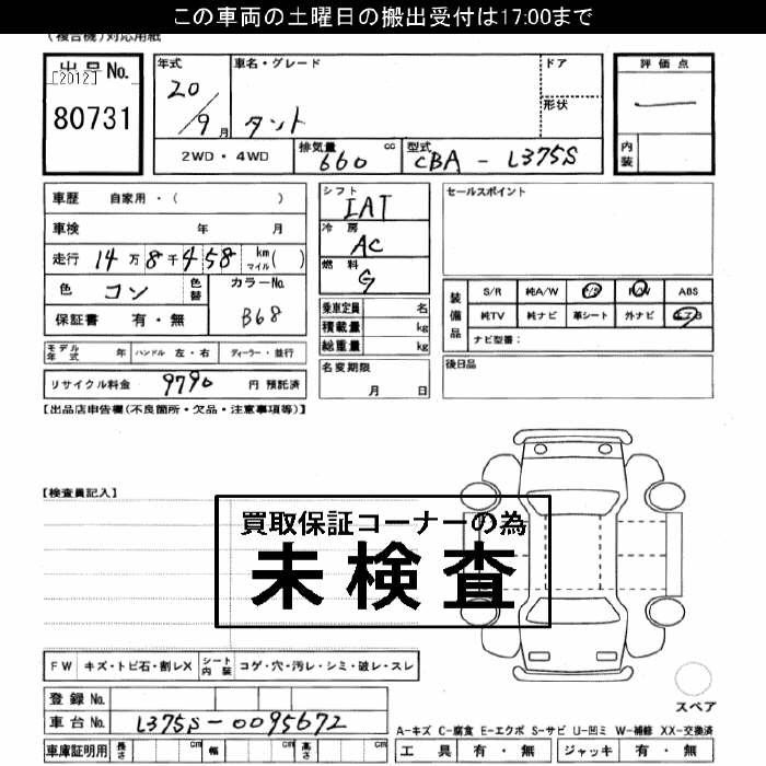 Аукционный лист DAIHATSU TANTO 2008