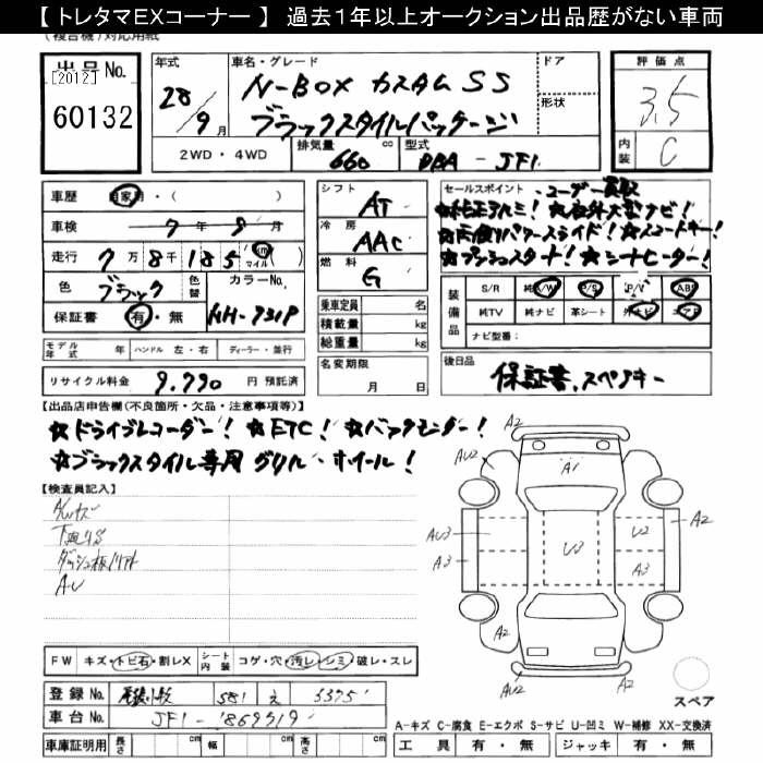 Аукционный лист HONDA N BOX 2016