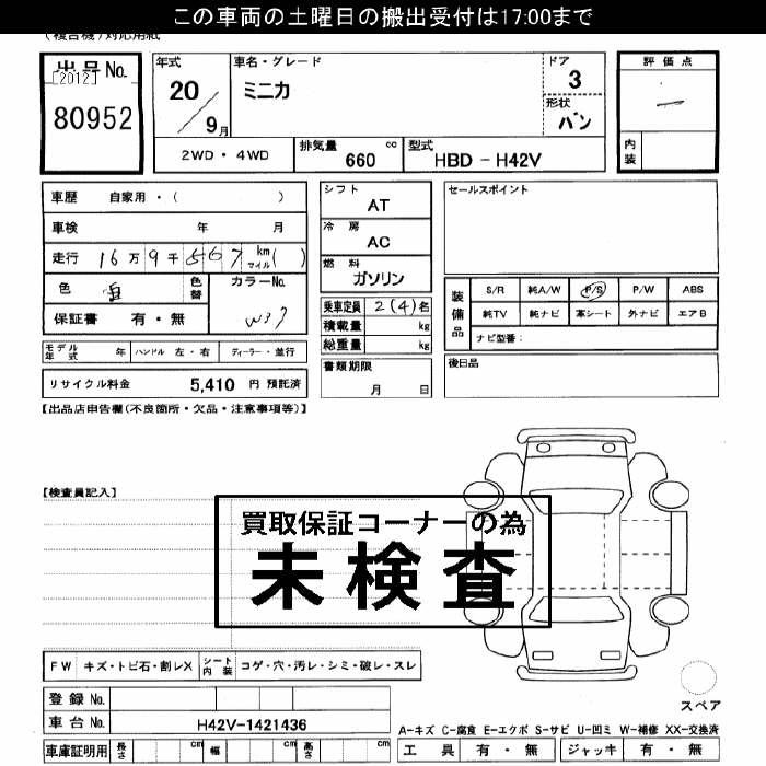 Аукционный лист MITSUBISHI MINICA 2008