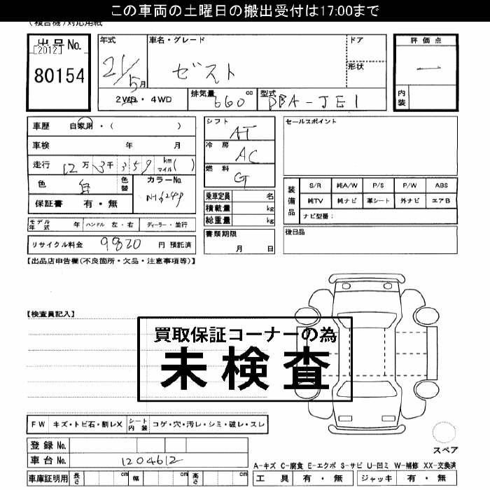 Аукционный лист HONDA ZEST 2009