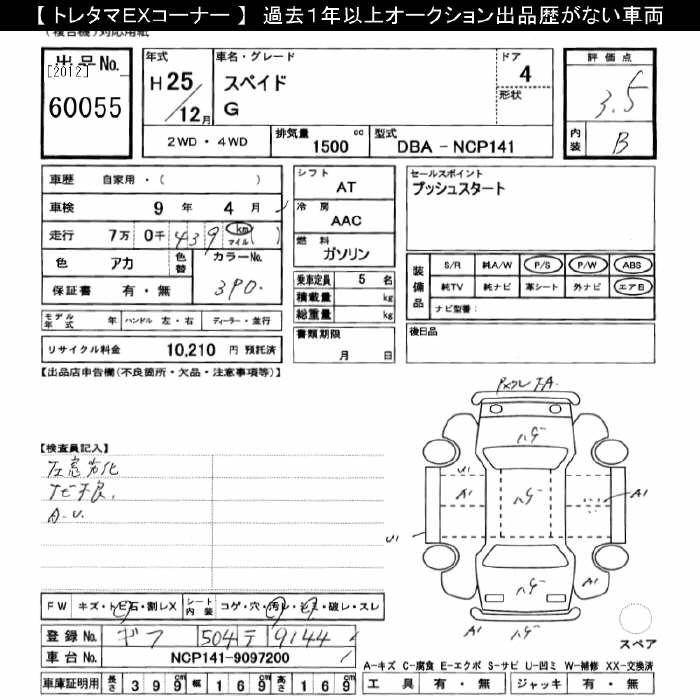 Аукционный лист TOYOTA SPADE 2013