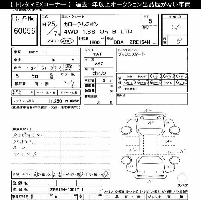 Аукционный лист TOYOTA COROLLA RUMION 2013