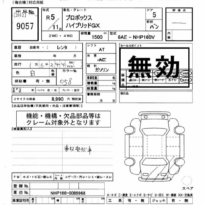 Аукционный лист TOYOTA PROBOX 2023