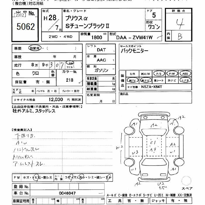 Аукционный лист TOYOTA PRIUS ALPHA 2016