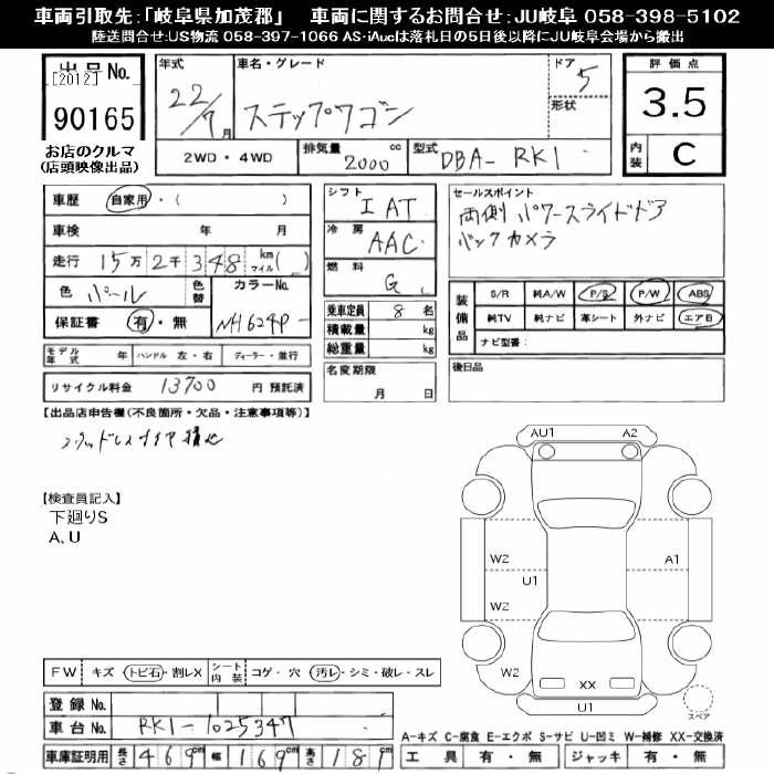 Аукционный лист HONDA STEP WAGON 2010