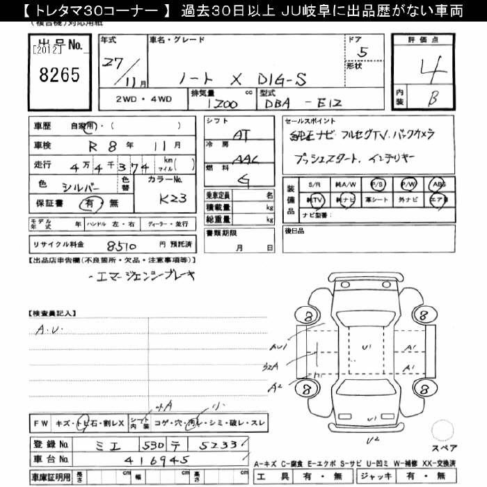 Аукционный лист NISSAN NOTE 2015