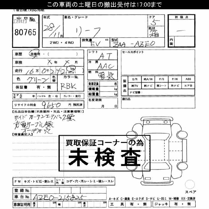 Аукционный лист NISSAN LEAF 2016