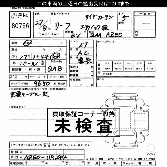 Аукционный лист NISSAN LEAF 2015