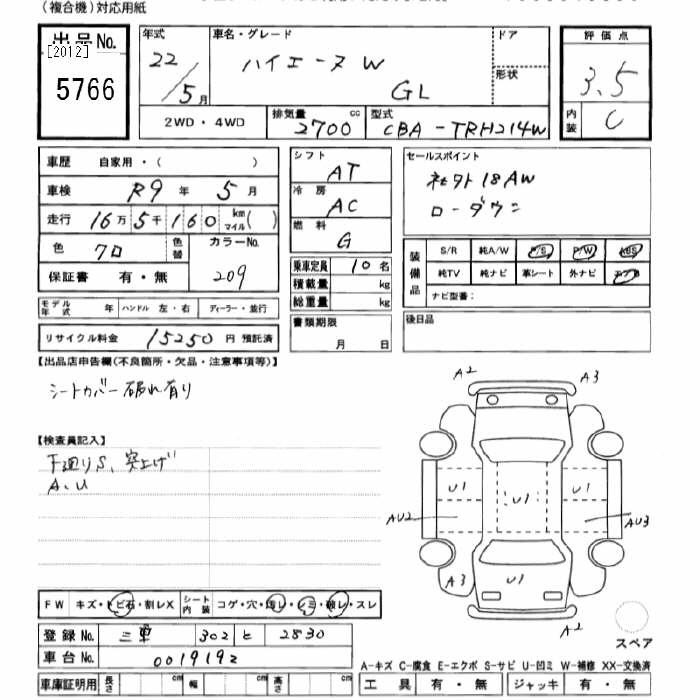 Аукционный лист TOYOTA HIACE 2010