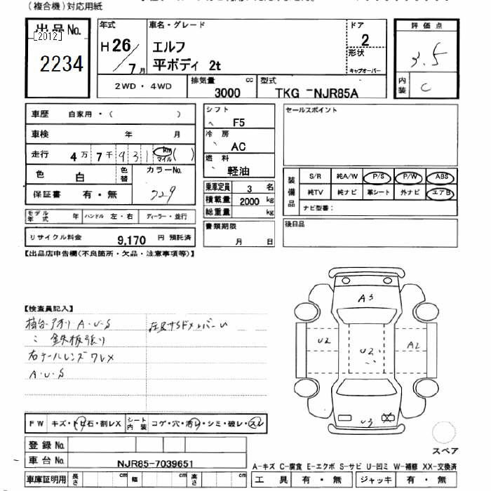 Аукционный лист ISUZU ELF 2014